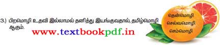 3rd Standard - Tamil Moliyin Perumai - Palathirukul Ulla Sariyana Sollai Thervu Seithu Sotrodar uruvakkuga 