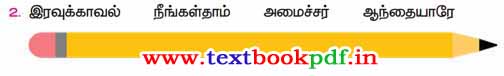 3rd Standard - Thanithiramai - Murai Mariulla sorkalai Muraipaduthi Thodar Uruvakuga