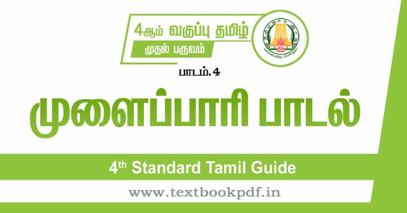 4th Standard Tamil Guide - Mulaipari Pada