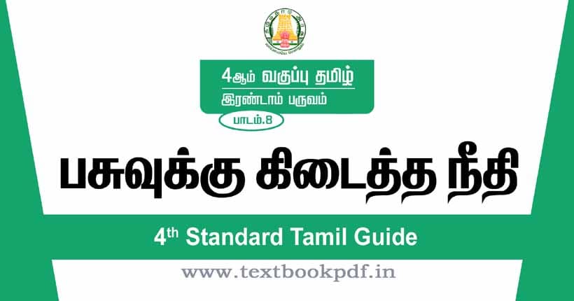 4th Standard Tamil Guide - Pasuvuku Kidaitha Neethi