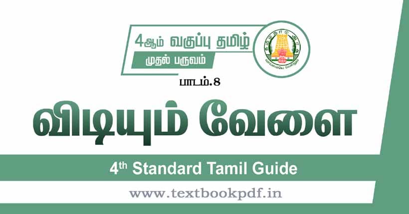 4th Standard Tamil Guide - Vidiyum VelaI