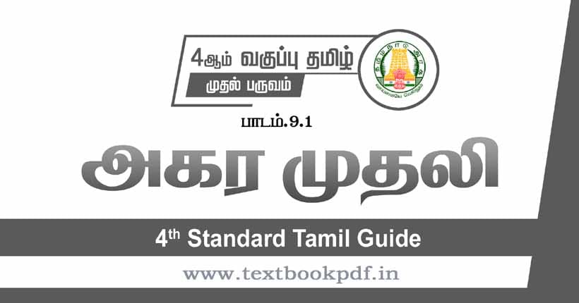 4th Standard Tamil Guide - agara muthali