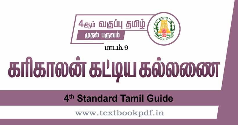 4th Standard Tamil Guide - karikalan kattiya kallanai