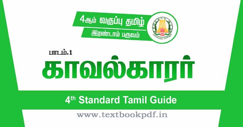 TN 4th Standard Tamil Guide Term 2 