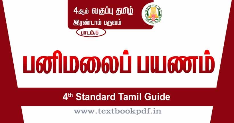 4th Standard Tamil Guide - panimalai payanam