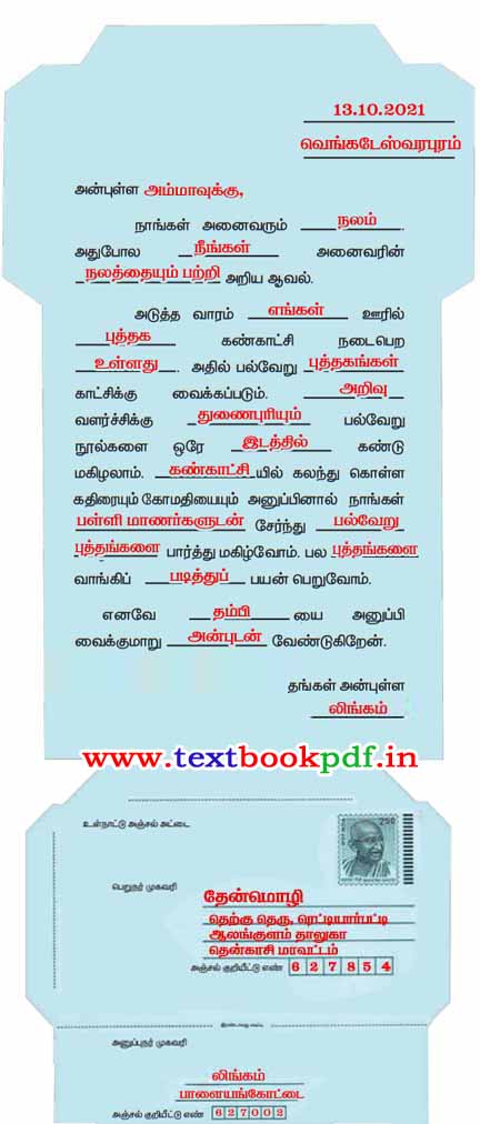 4th standard - Kanini ulagam - vidupatta idangalai uriya sorkal nirami kadithathai uruvakuvom