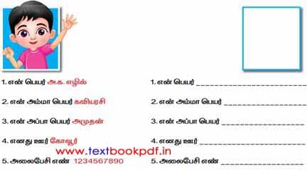 Class 2nd Book Back Answer - naanum nangaulum - Yennai parchi