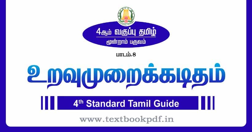 4th Standard Tamil Guide - uravu murai kaditham