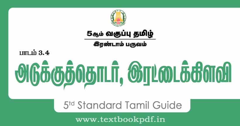 5th Standard Tamil Guide - Adukuthodar Irataikilavi