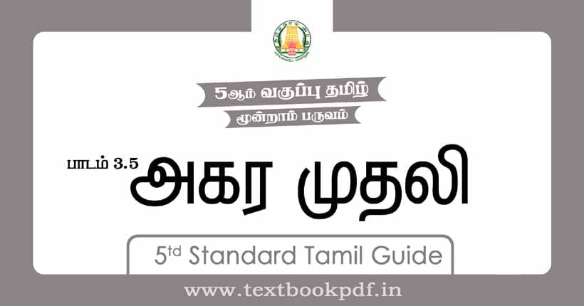 5th Standard Tamil Guide - Agaramuthali