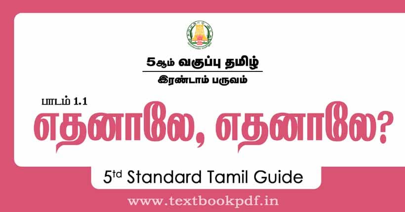 5th Standard Tamil Guide - Ethanale Ethanale