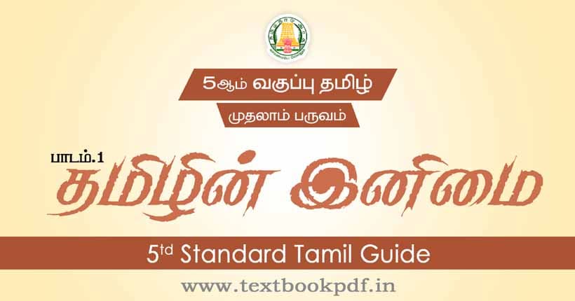 5th Standard Tamil Guide - Tamilin Inimai
