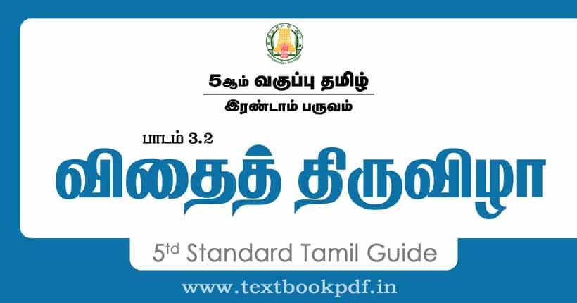 5th Standard Tamil Guide - Vithai thiruvila