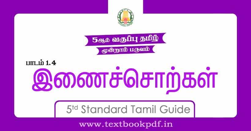 5th Standard Tamil Guide - inaisorkal
