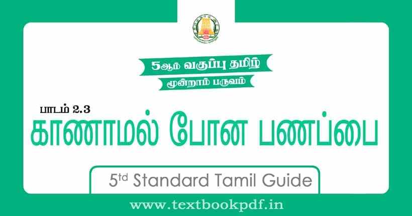 5th Standard Tamil Guide - kaanamal pona panapai