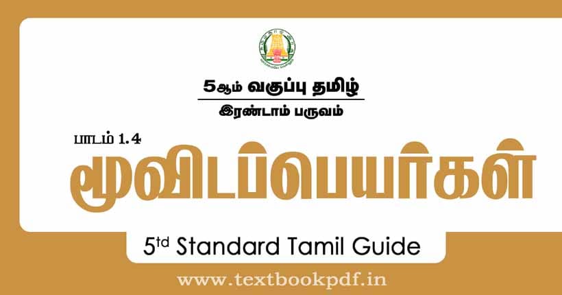 5th Standard Tamil Guide - moovidapeyargal