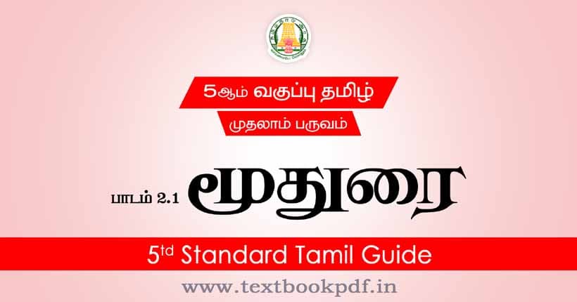 5th Standard Tamil Guide - muthurai