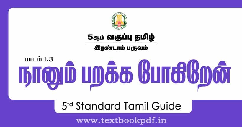 5th Standard Tamil Guide - naanum parakka pogiren