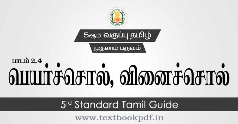 5th Standard Tamil Guide - peyarsol vinaisol