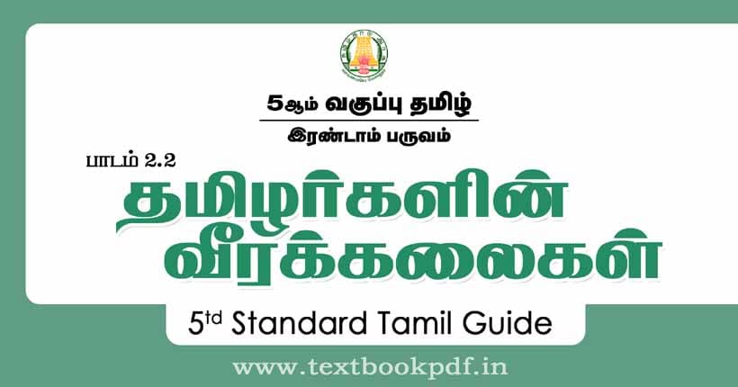 5th Standard Tamil Guide - tamilargalin veerakalaigal