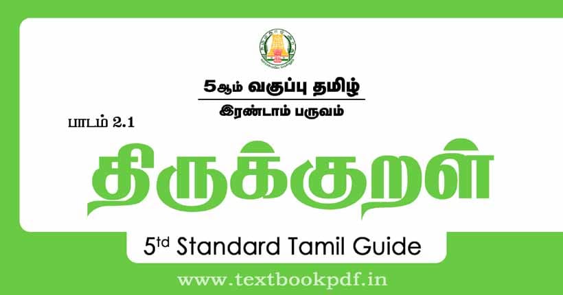 5th Standard Tamil Guide - thirukkural