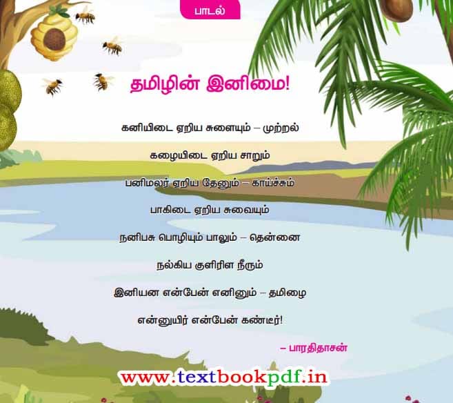 5th Standard - Tamilin Inimai