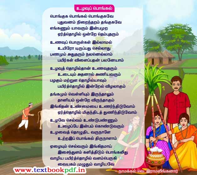 5th Standard - Uzhavu pongal