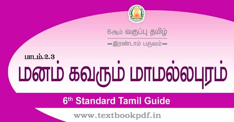 6th Standard Tamil Guide - Manam Kavarum Mamallapuram