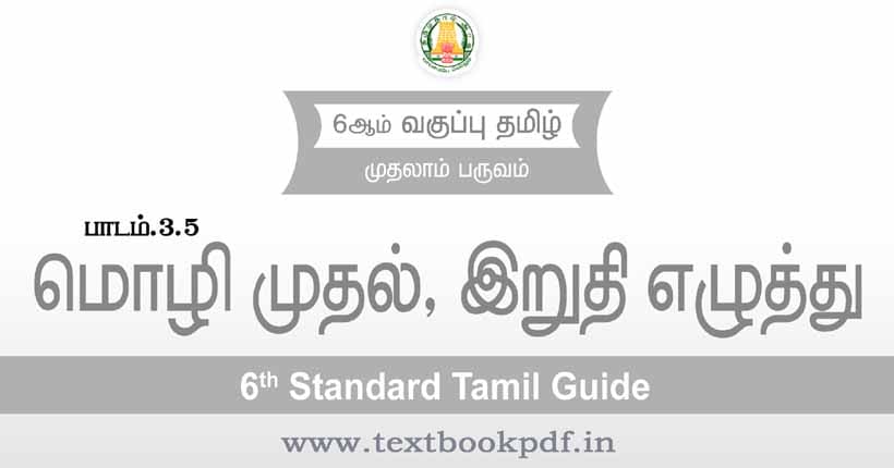 6th Standard Tamil Guide - Mozhi Muthal. Iruthi Eluthukal