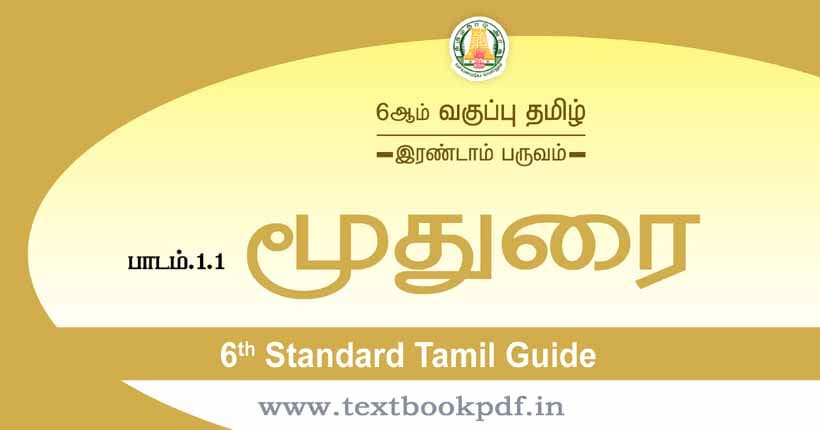 6th Standard Tamil Guide - Muthurai