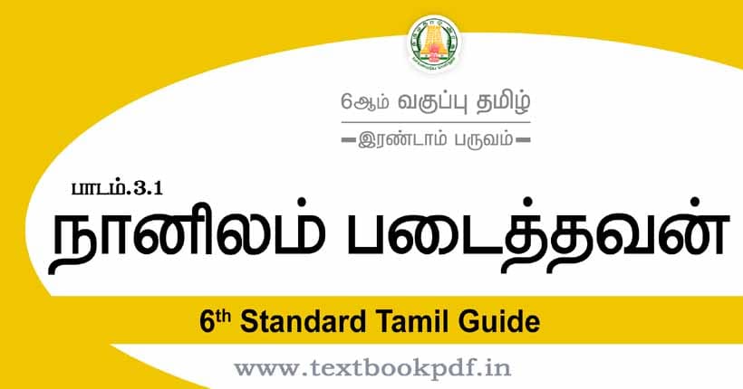 6th Standard Tamil Guide - Nanilam Padaithavan