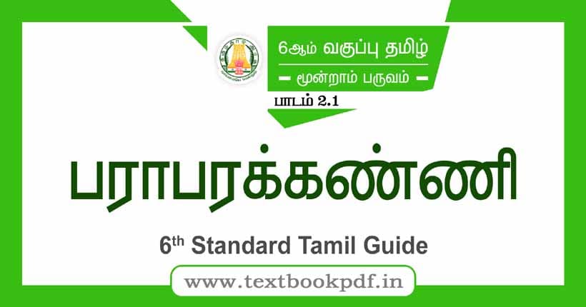 6th Standard Tamil Guide - Parabarakanni