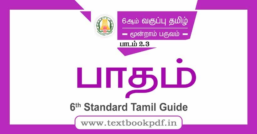 6th Standard Tamil Guide - Patham