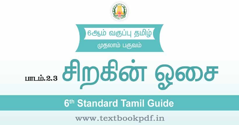6th Standard Tamil Guide - Siragin Osai