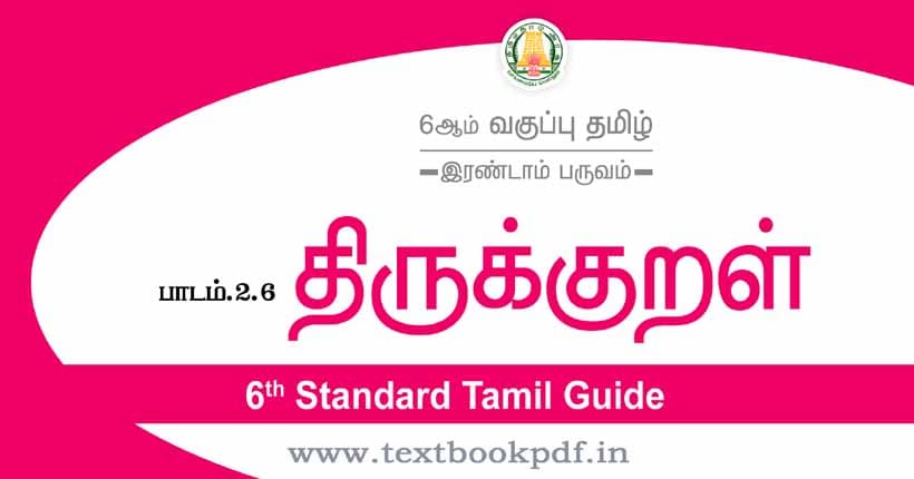 6th Standard Tamil Guide - Thirukural