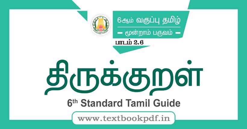 6th Standard Tamil Guide - Thirukural