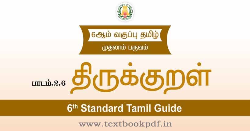6th Standard Tamil Guide - Thirukural