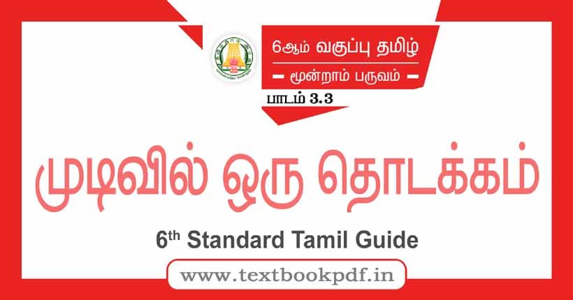 6th Standard Tamil Guide - mudivil oru thodakkam