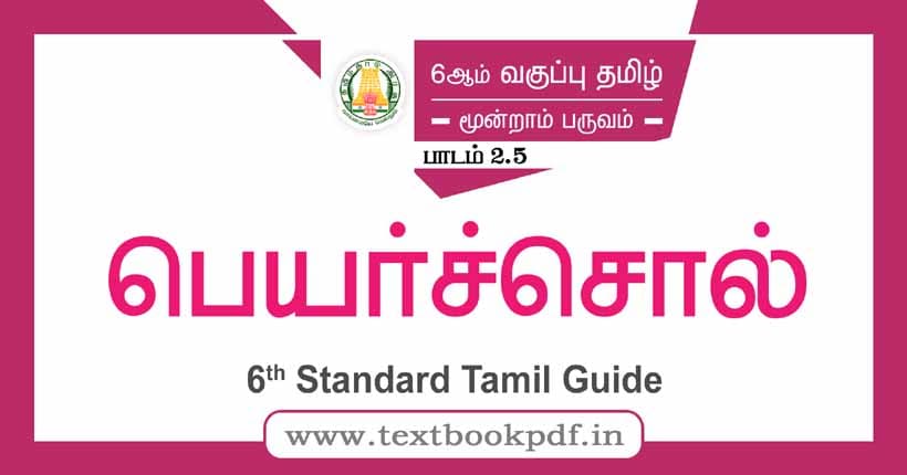 6th Standard Tamil Guide - peyarchchol