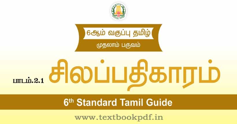 6th Standard Tamil Guide - silapathikaram