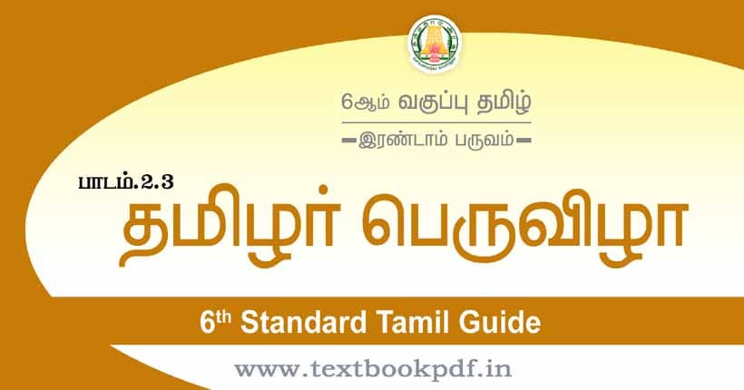6th Standard Tamil Guide - tamilar peruvila