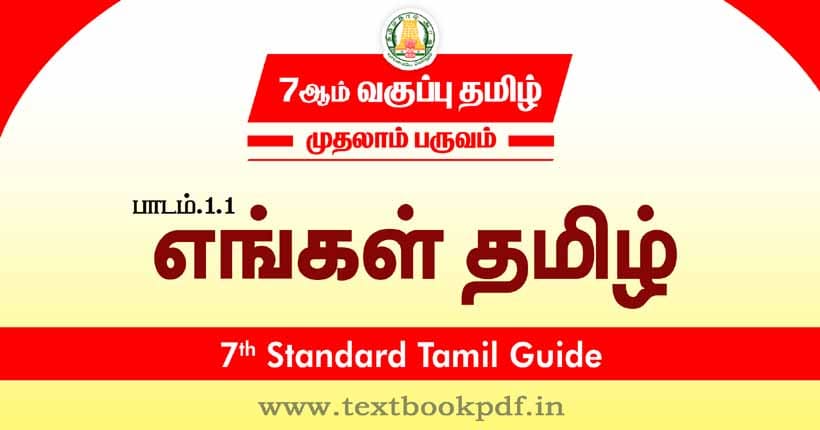 7th Standard Tamil Guide - Engal tamil