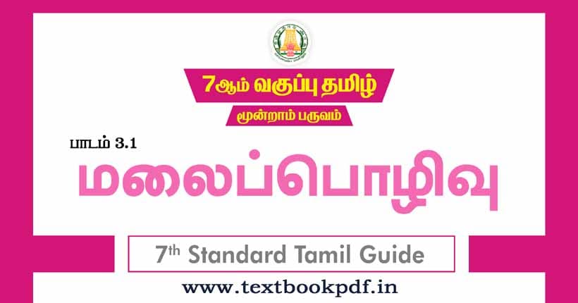 7th Standard Tamil Guide - Malaipolivu