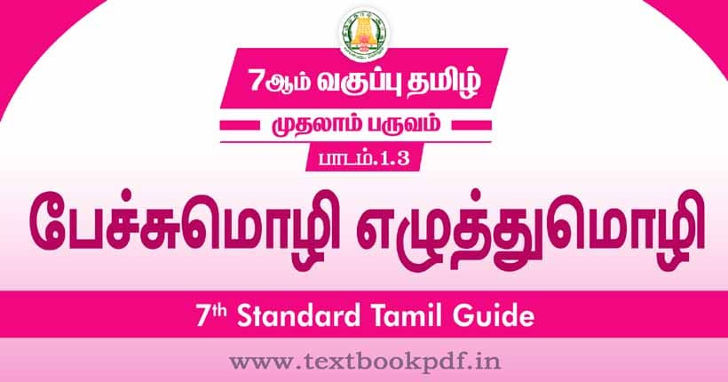 7th Standard Tamil Guide - Pechu Mozhiyum Ezhuthu Mozhiyum