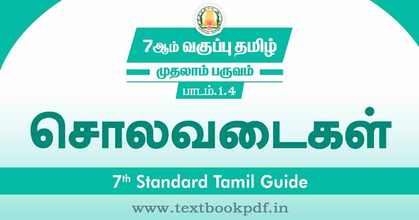 7th Standard Tamil Guide - Solavadaigal