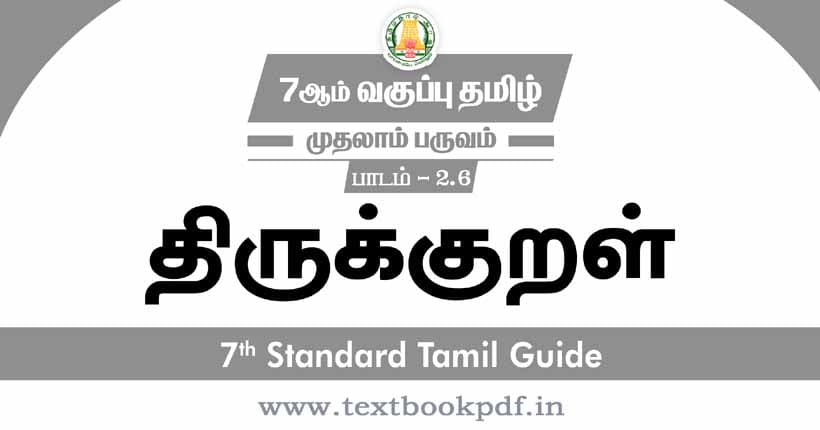 7th Standard Tamil Guide - Thirukural