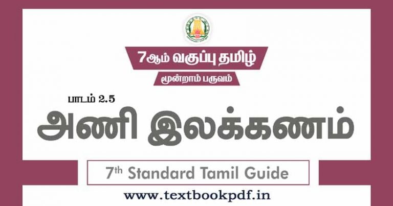 Tn Th Standard Tamil Guide Term