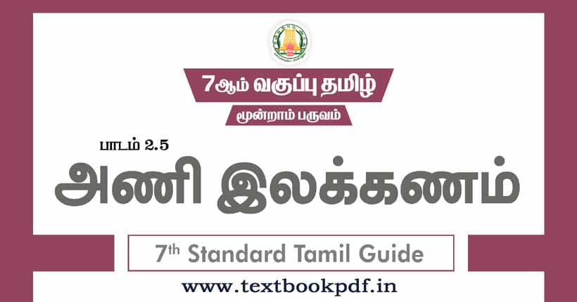 7th Standard Tamil Guide - ani ilakkanam