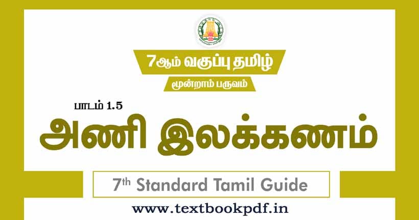 7th Standard Tamil Guide - ani ilakkanam