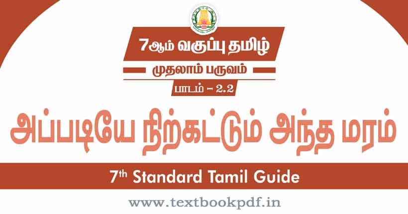 7th Standard Tamil Guide - appadiye nirkattum antha maram